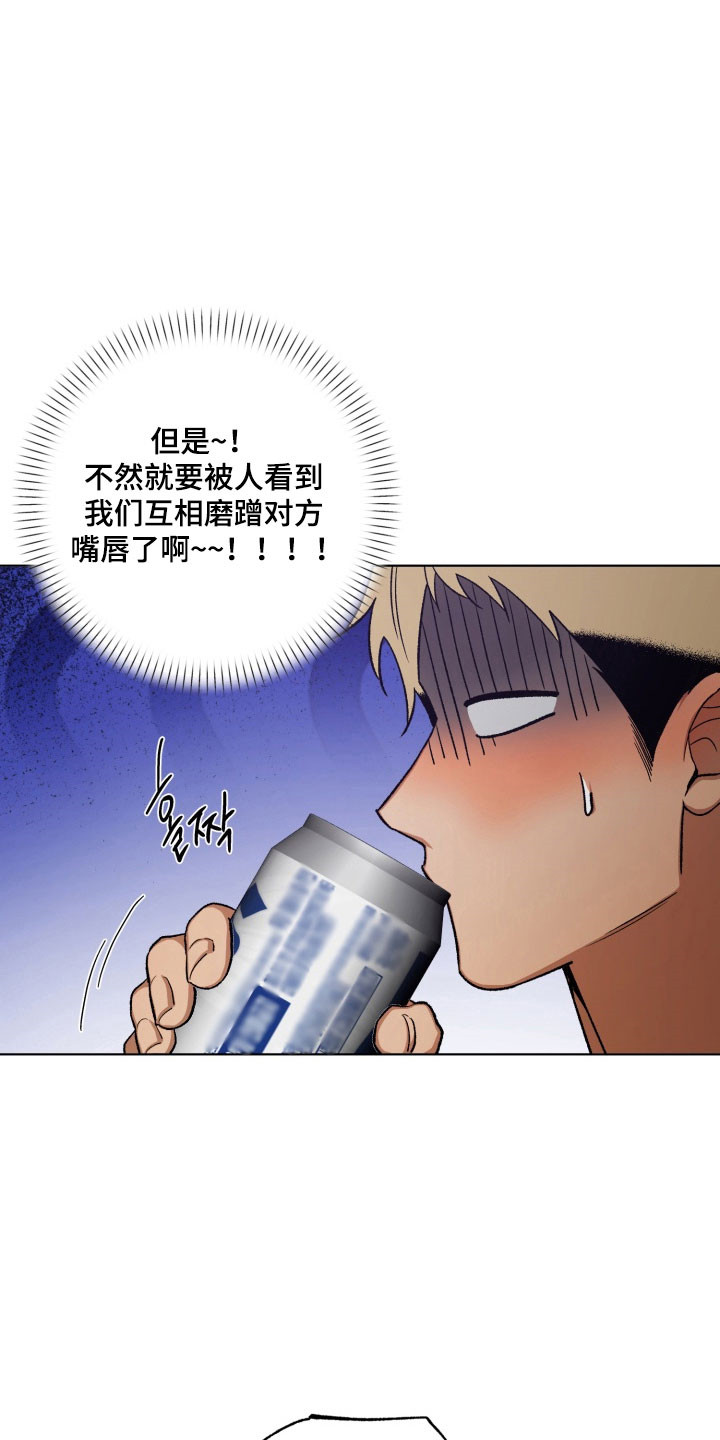 爱情坐标偏移事件漫画,第30章：为我考虑2图