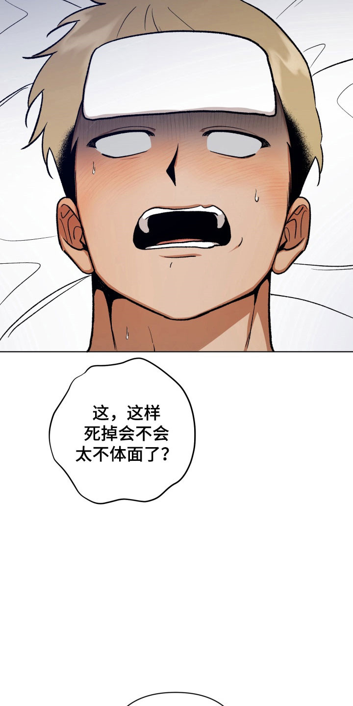 爱情坐标偏移事件漫画,第25章：晕过去了1图