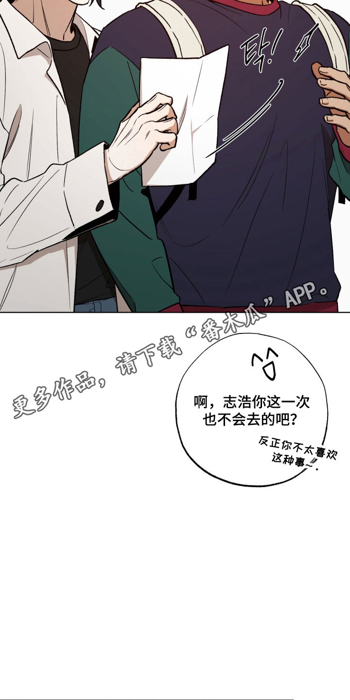 爱情坐标偏移事件漫画,第27章：更加混乱3图