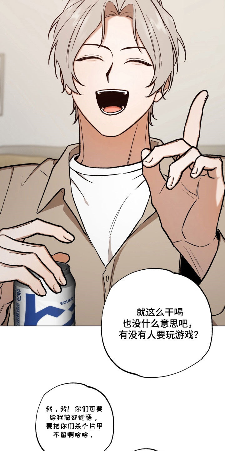 爱情坐标偏移事件漫画,第28章：酒桌游戏1图