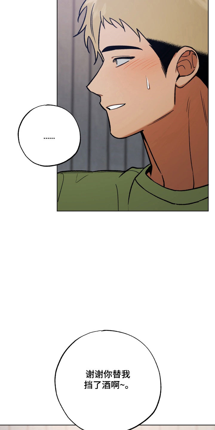 爱情坐标偏移事件漫画,第29章：差点感动2图