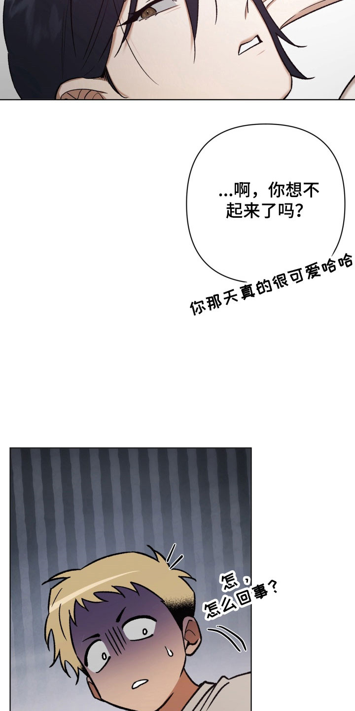 爱情坐标偏移事件漫画,第26章：更加确定1图