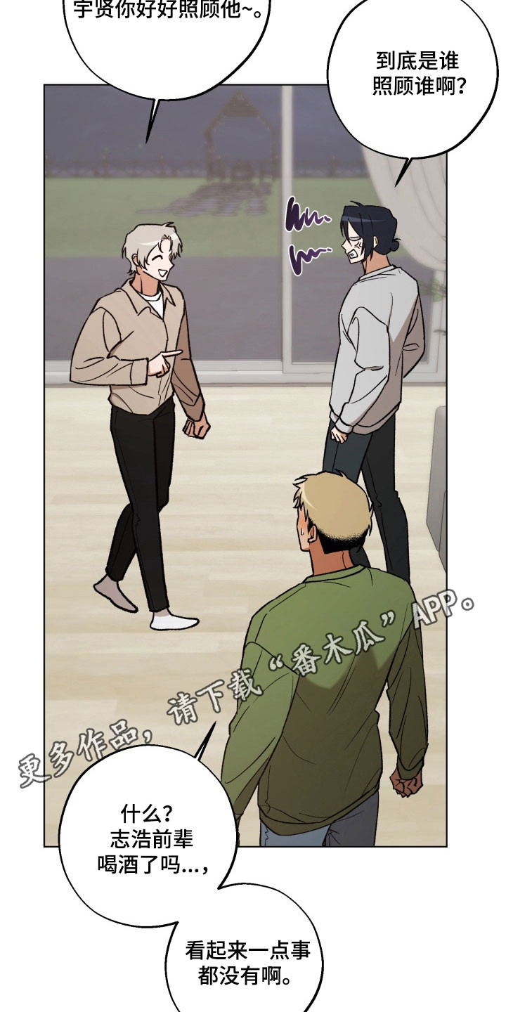 爱情坐标偏移事件漫画,第30章：为我考虑2图