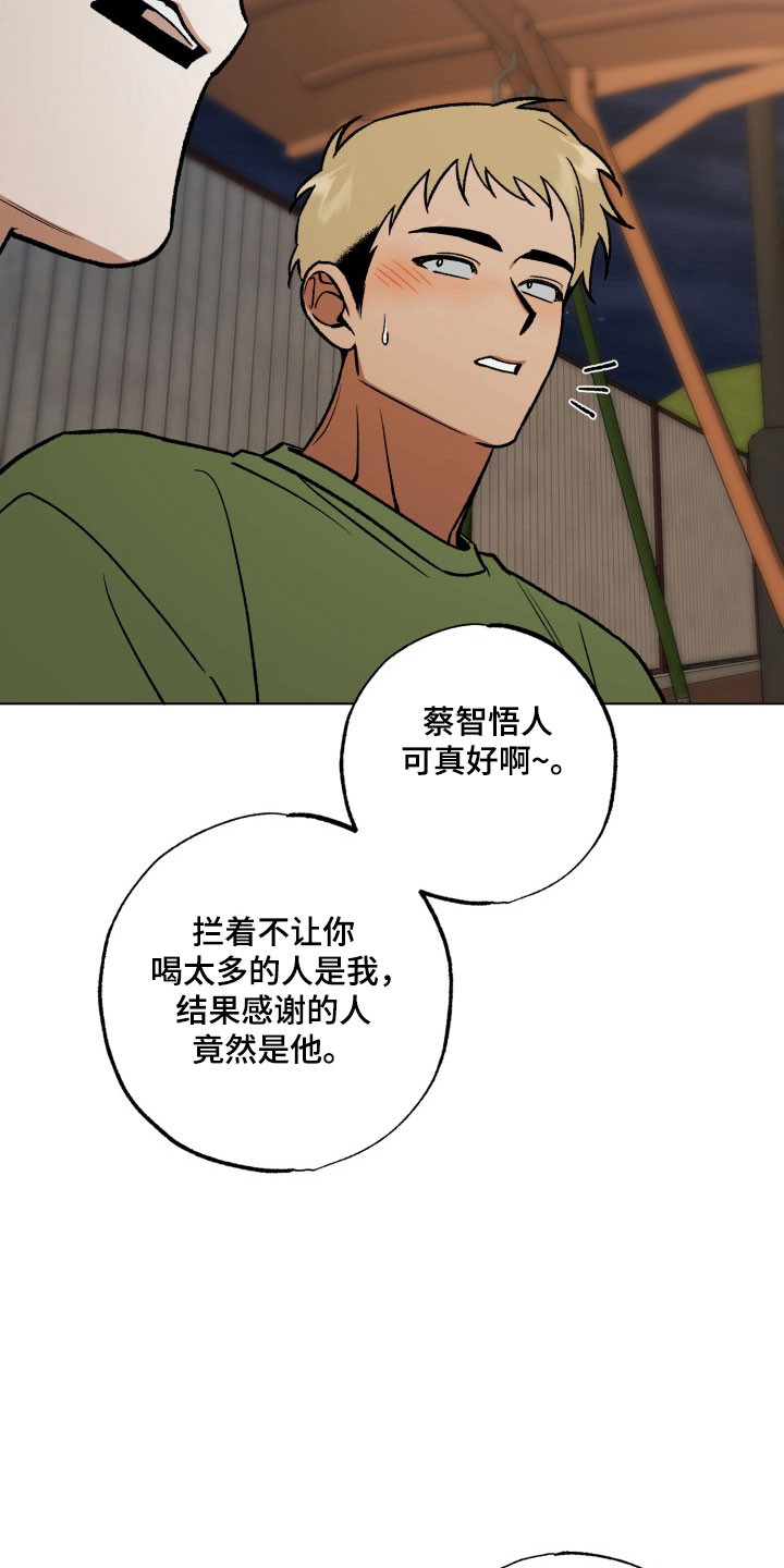 爱情坐标偏移事件漫画,第29章：差点感动5图