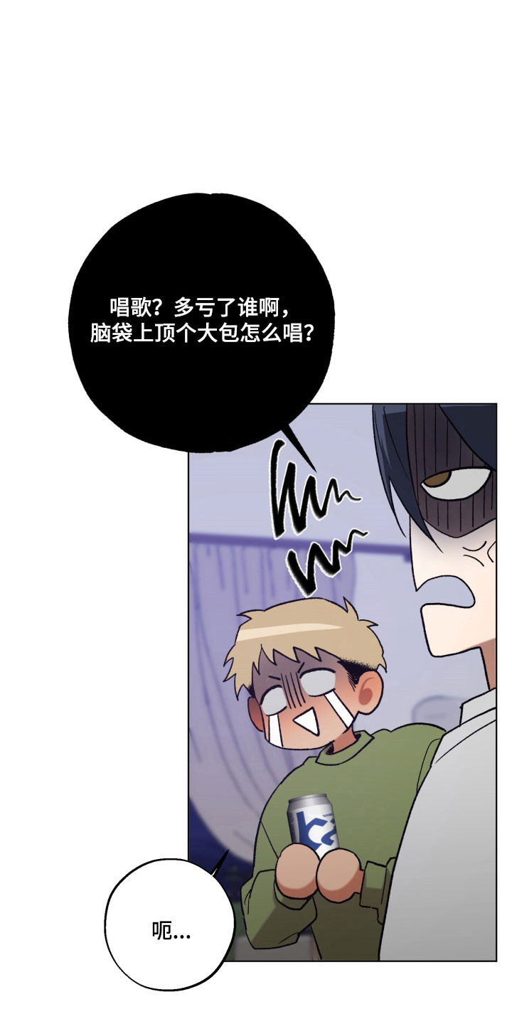 爱情坐标偏移事件漫画,第30章：为我考虑1图