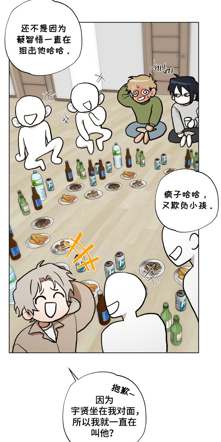 爱情坐标偏移事件漫画,第28章：酒桌游戏2图