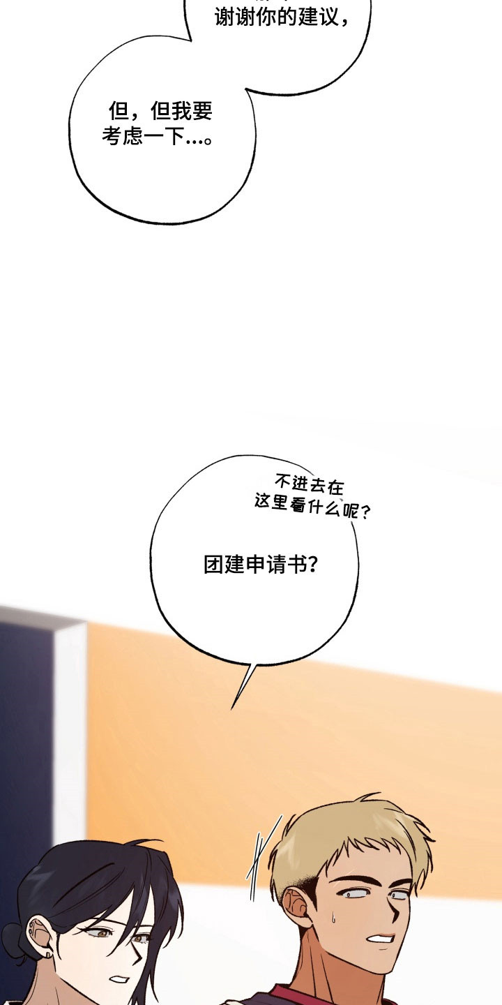 爱情坐标偏移事件漫画,第27章：更加混乱2图