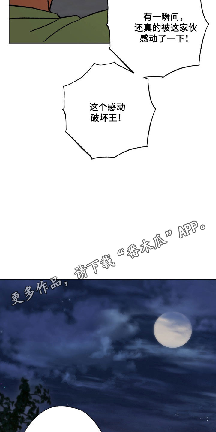 爱情坐标偏移事件漫画,第29章：差点感动1图