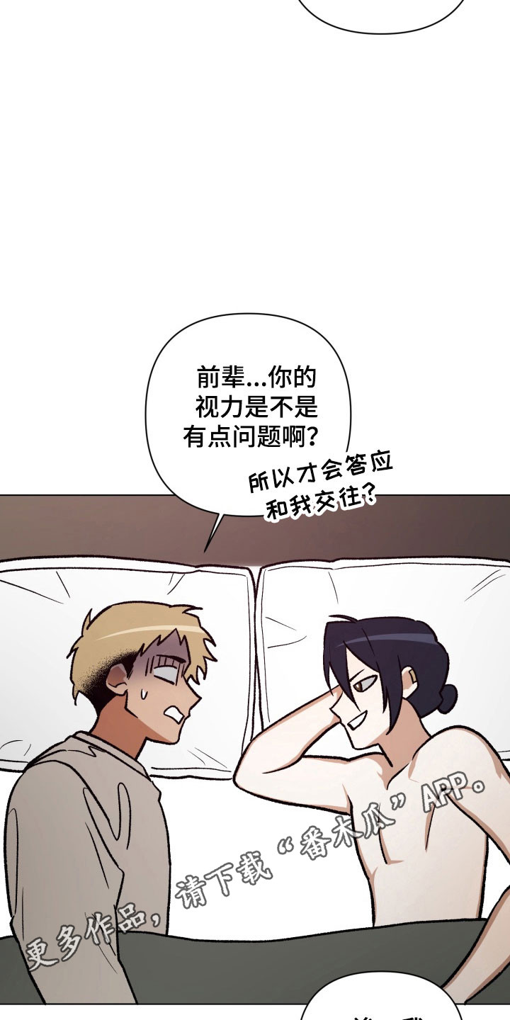 爱情坐标偏移事件漫画,第26章：更加确定3图