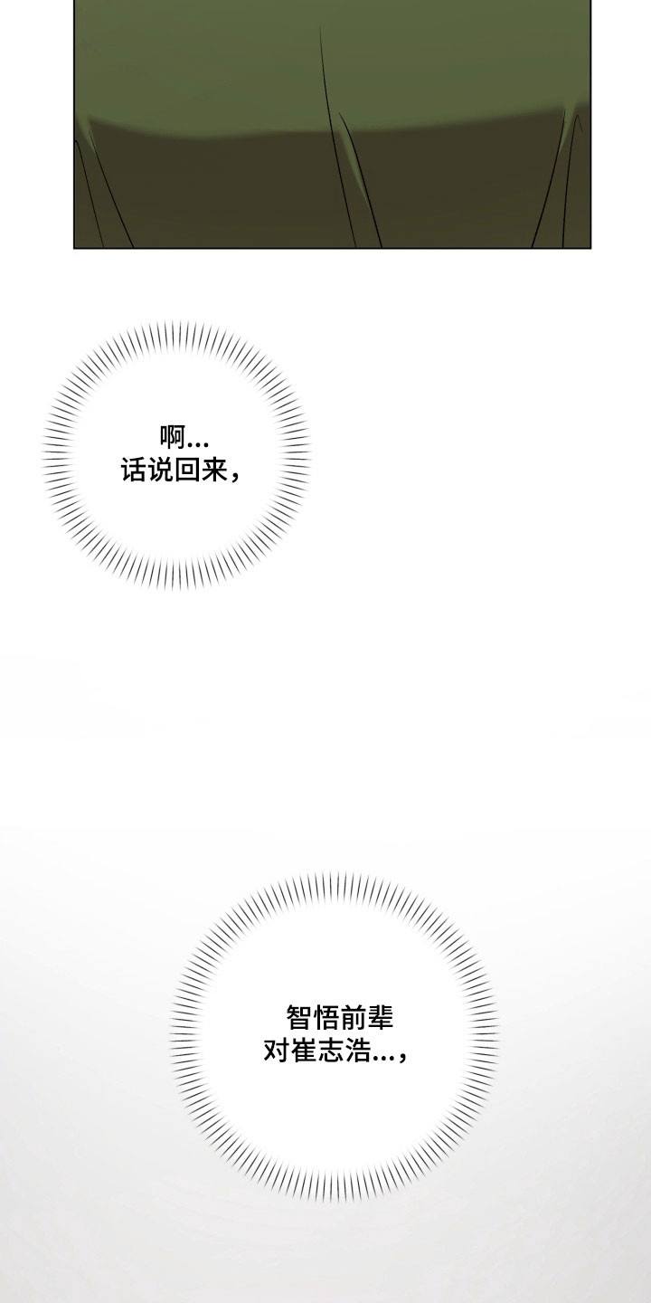 爱情坐标偏移事件漫画,第30章：为我考虑1图