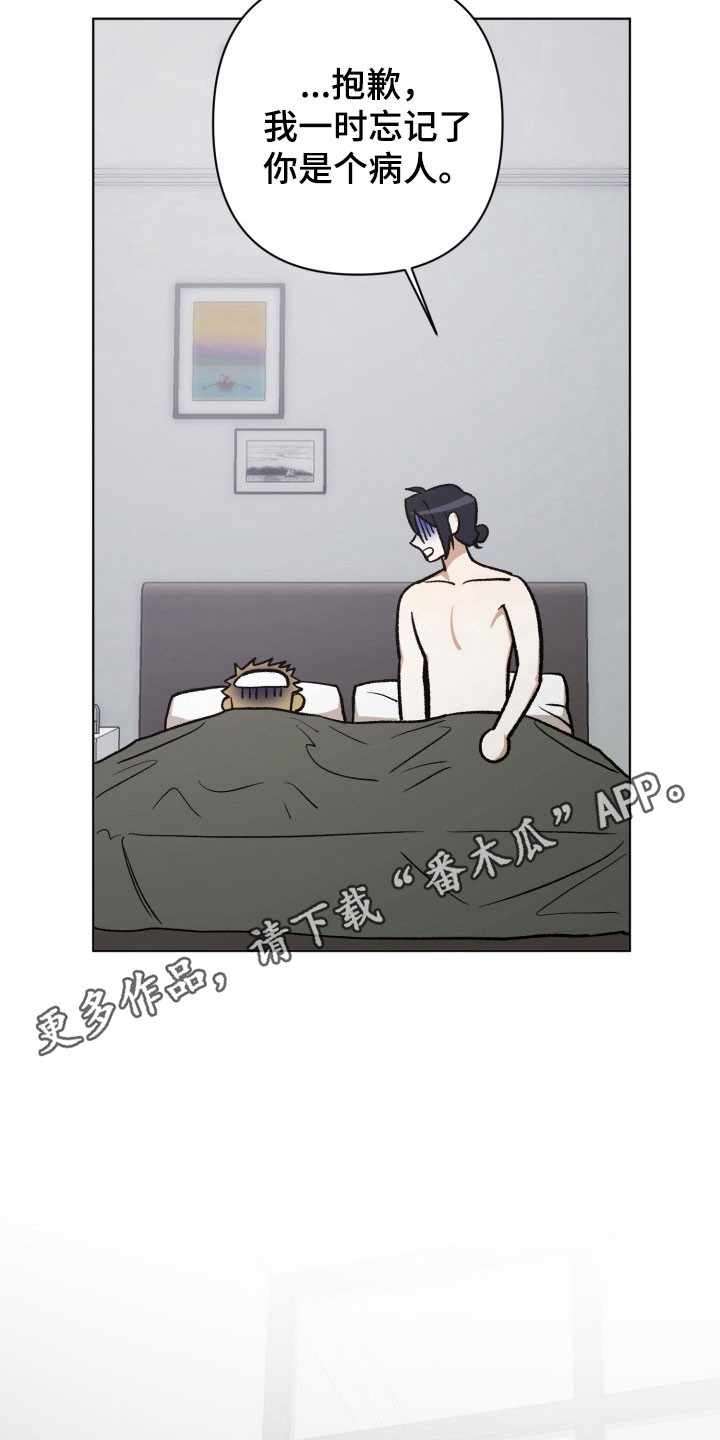 爱情坐标偏移事件漫画,第25章：晕过去了2图