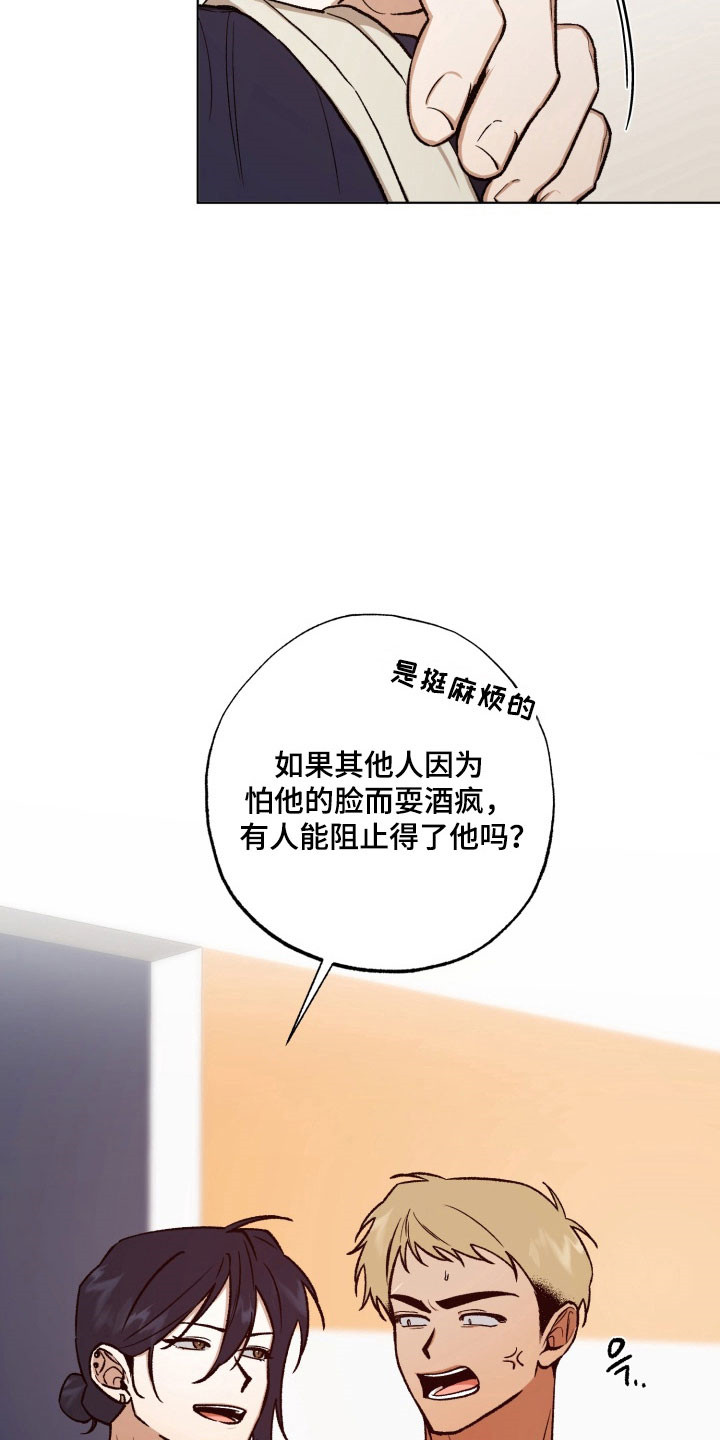 爱情坐标偏移事件漫画,第27章：更加混乱2图