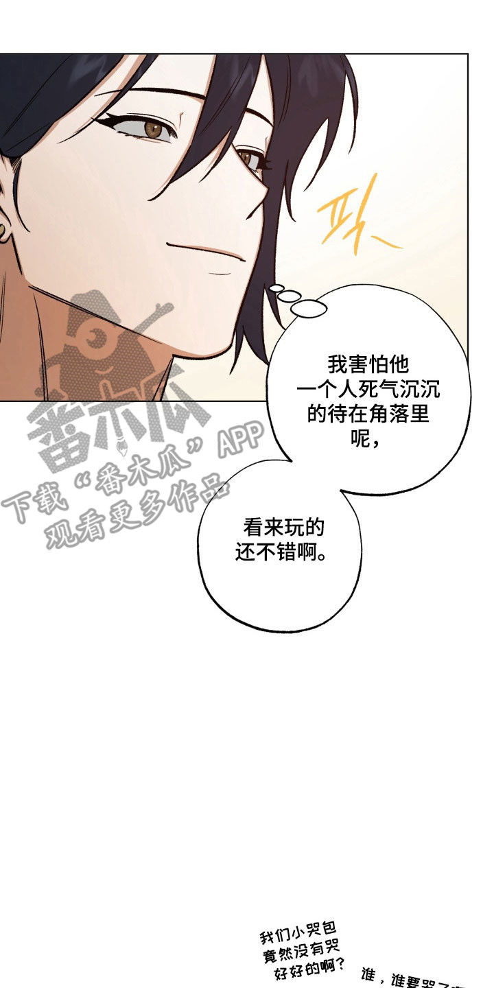 爱情坐标偏移事件漫画,第28章：酒桌游戏3图