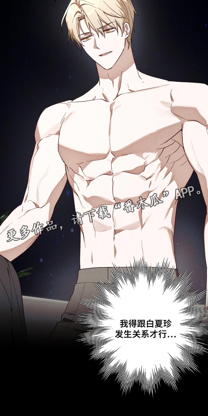 总裁的契约游戏漫画,第24章：你都忘记了吧？2图