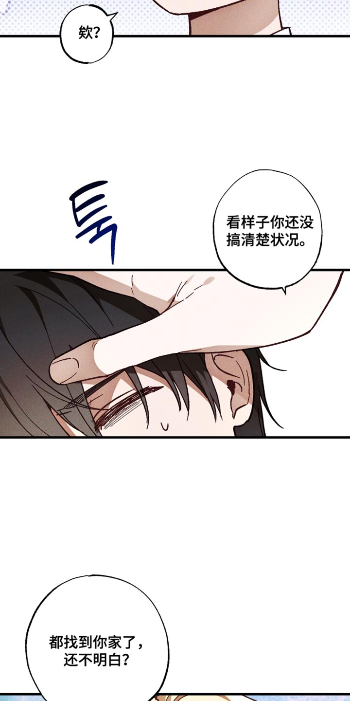 总裁的深渊契约画涯叫什么名字漫画,第23章：你还没搞清楚状况3图