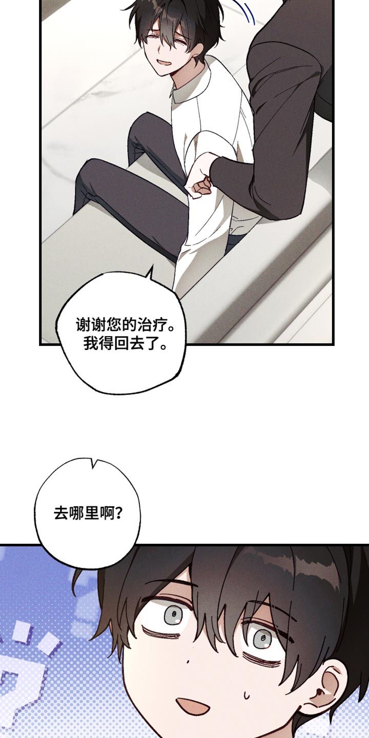 总裁的深渊契约画涯叫什么名字漫画,第23章：你还没搞清楚状况2图