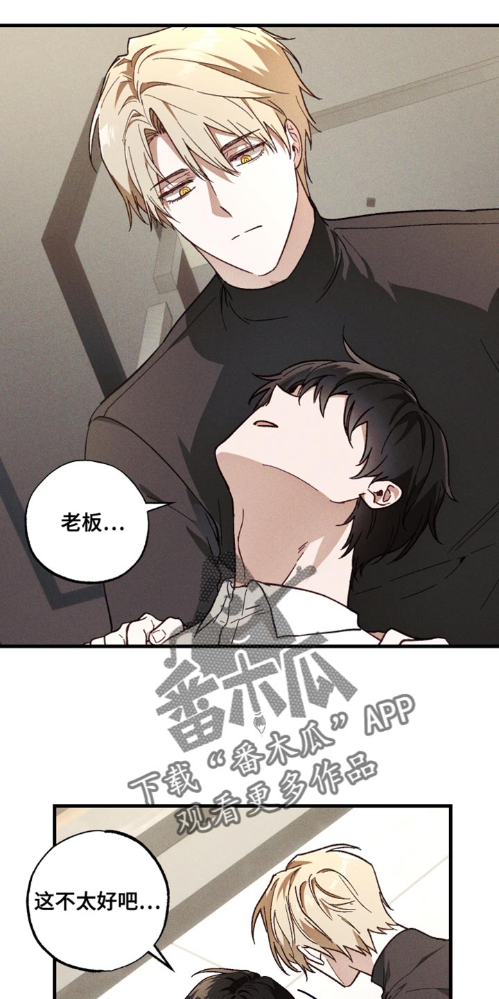 总裁的深渊契约画涯叫什么名字漫画,第23章：你还没搞清楚状况1图