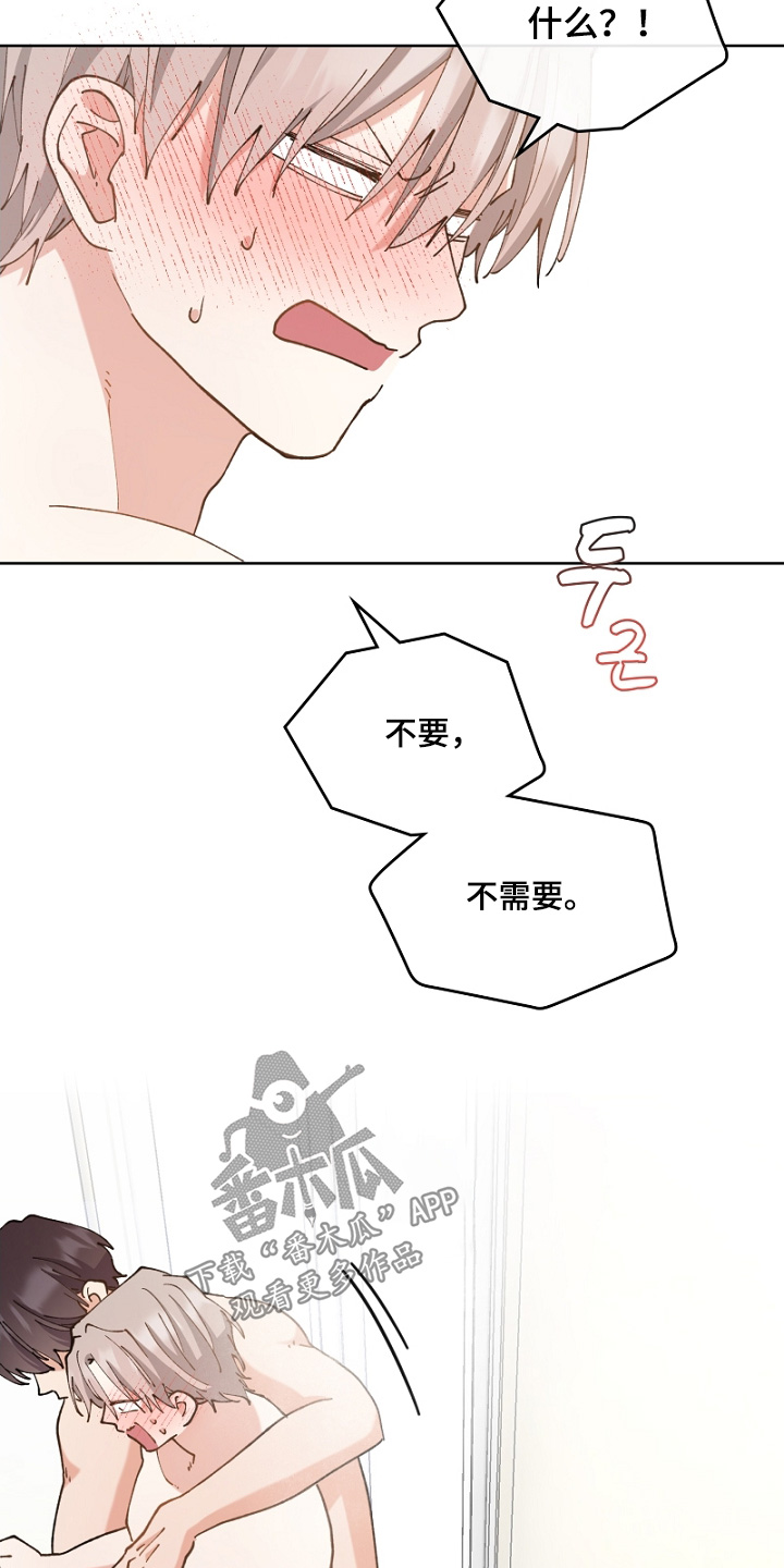 纯情代码漫画,第46章：我去洗澡2图