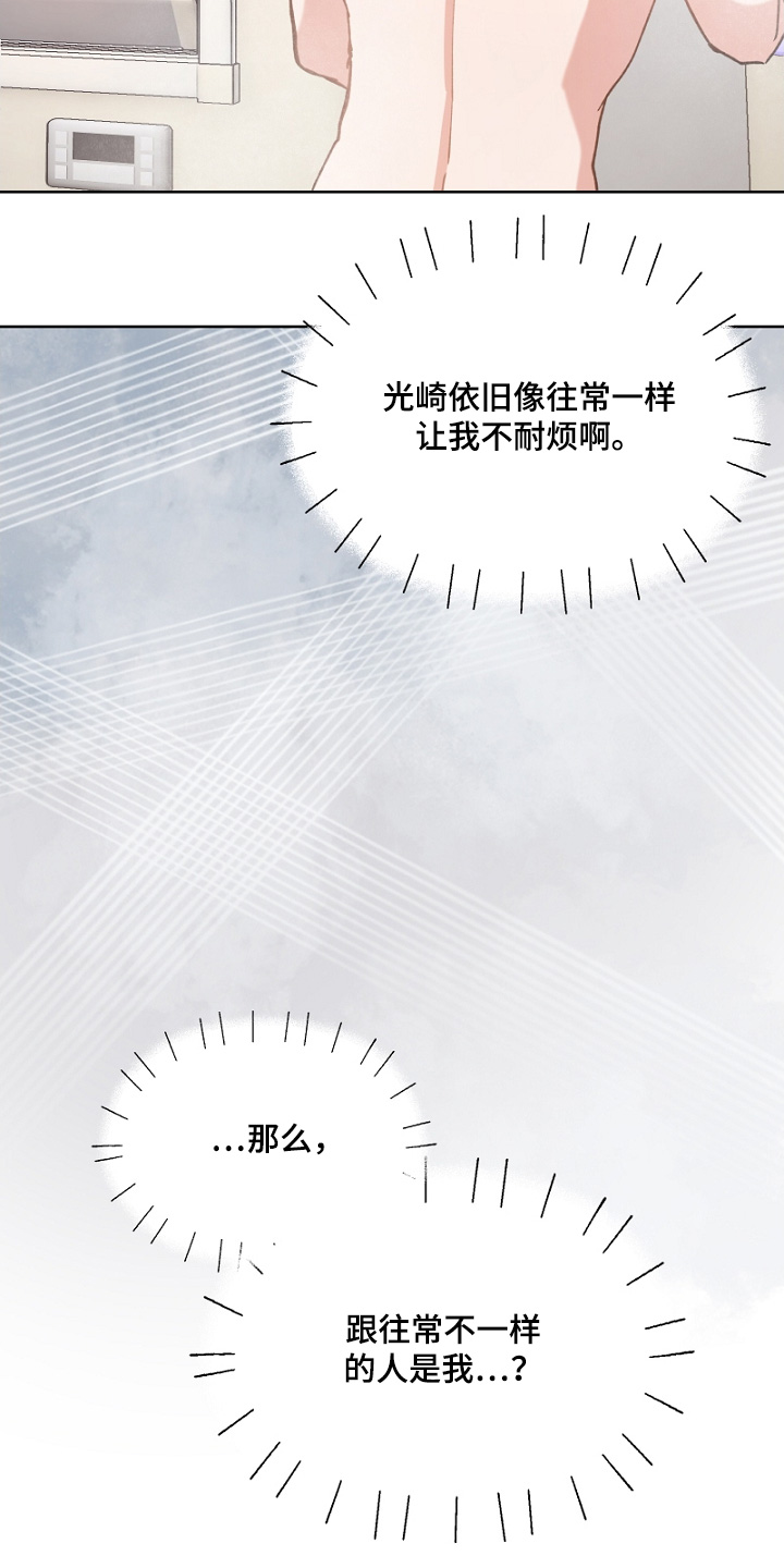 纯情代码漫画,第46章：我去洗澡4图