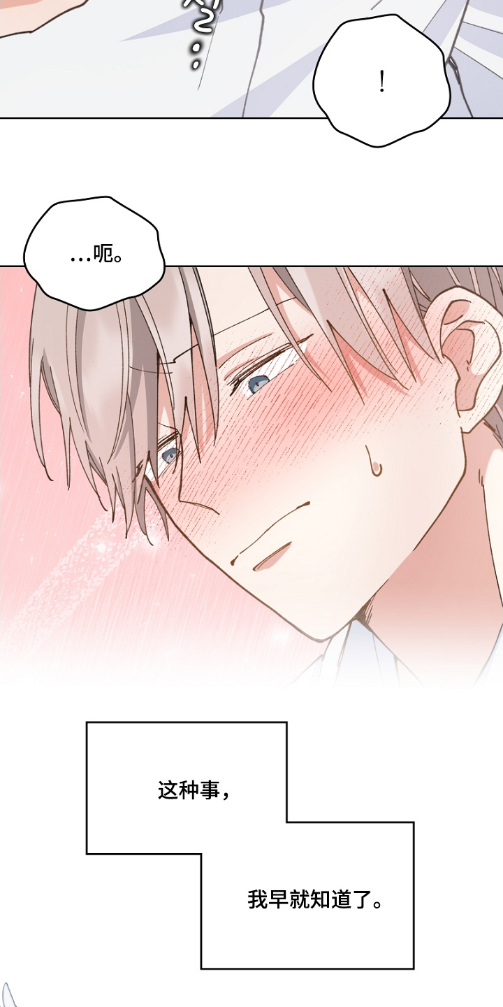 纯情代码漫画,第45章：无法承认4图