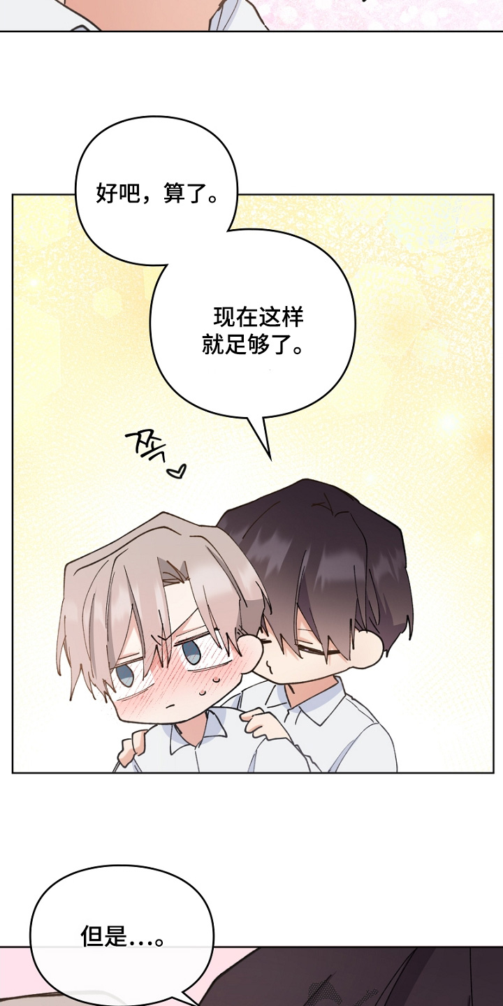 纯情代码漫画,第45章：无法承认3图