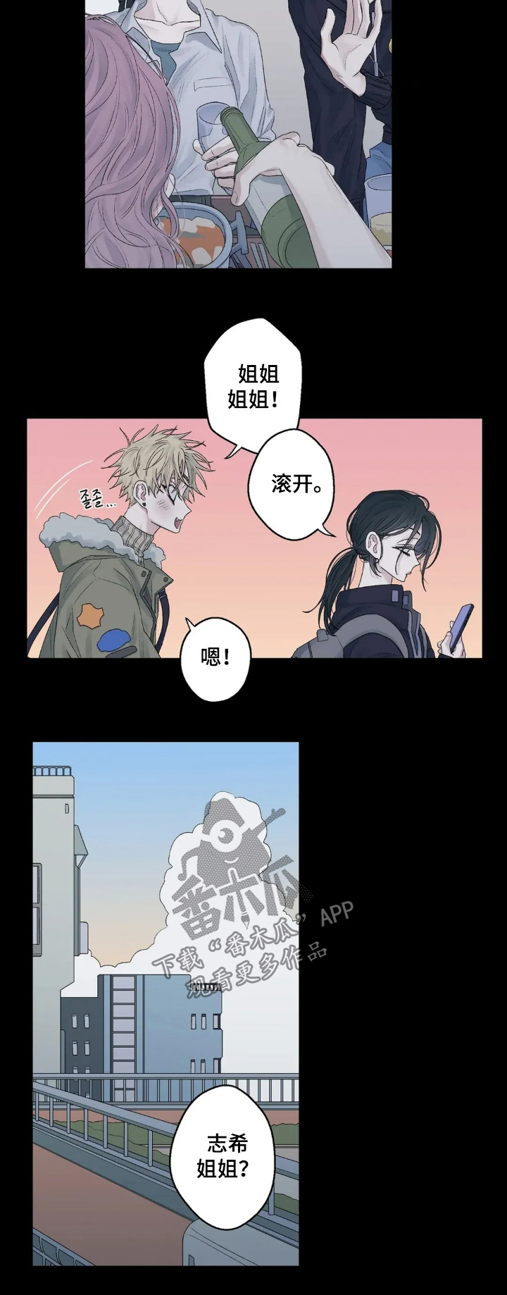 邻夏物语漫画,第34章：真是一点没变2图