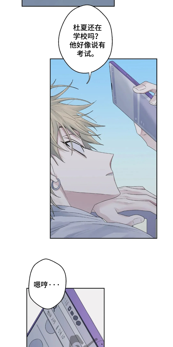 邻夏物语角色漫画,第37章：什么都不知道4图