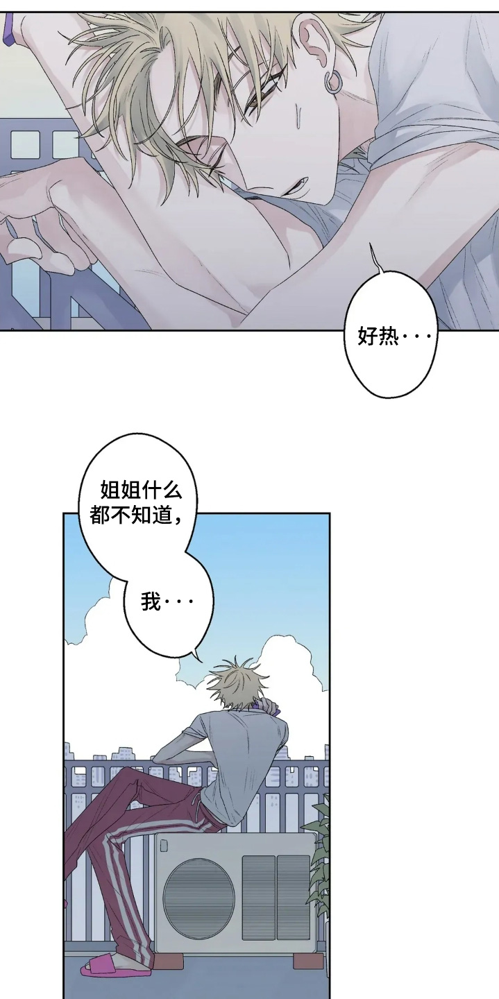 邻夏物语角色漫画,第37章：什么都不知道3图