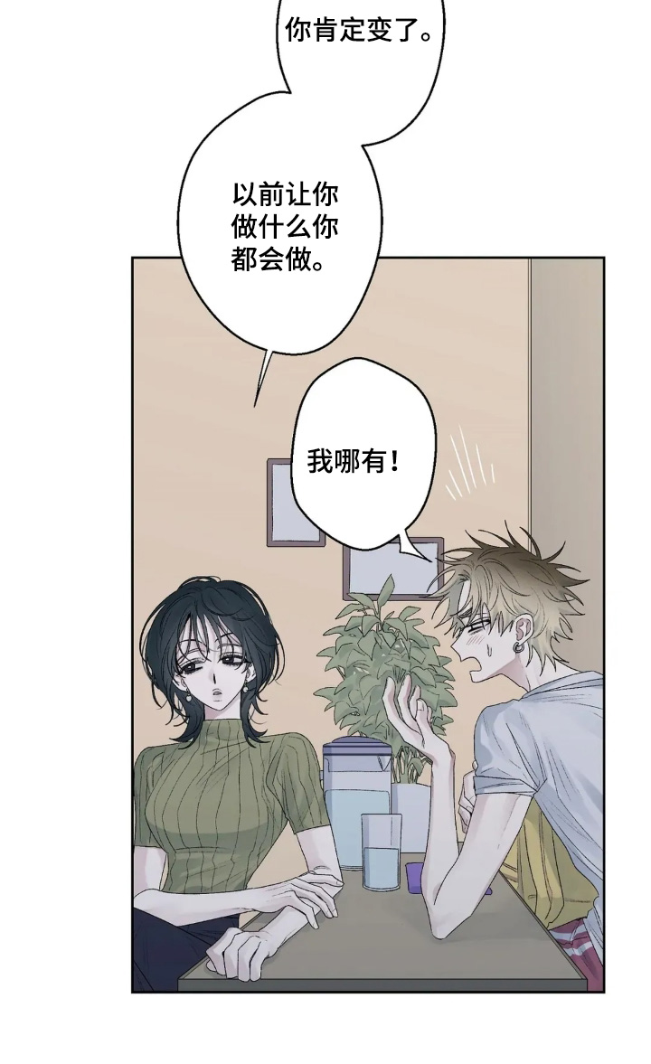 邻夏物语漫画,第34章：真是一点没变3图