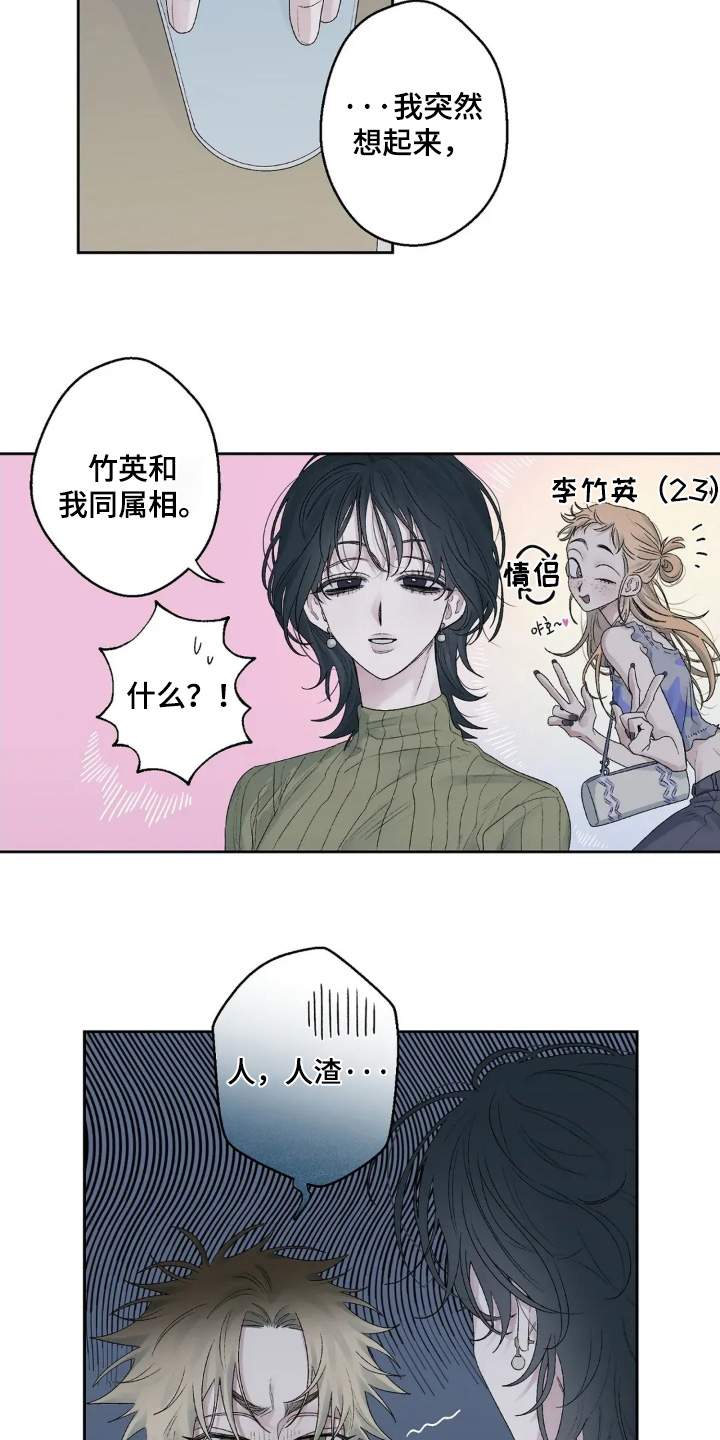 邻夏物语漫画,第34章：真是一点没变1图