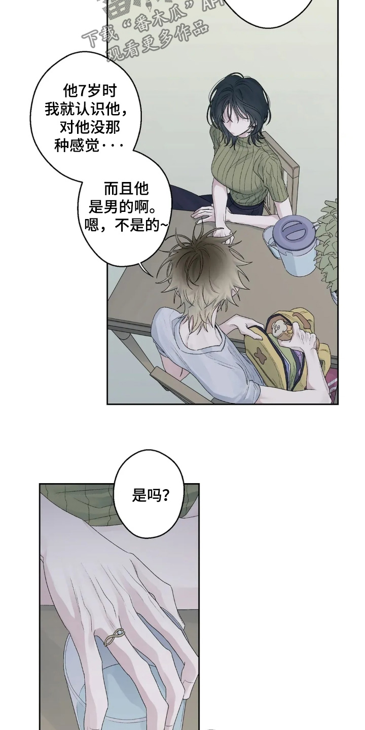 邻夏物语漫画,第34章：真是一点没变5图