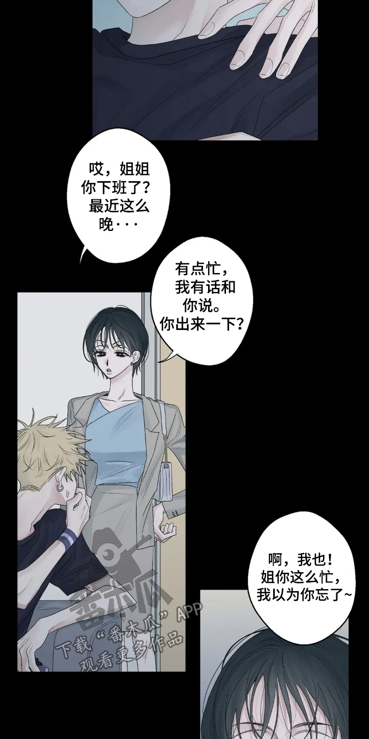 邻夏物语漫画,第35章：离婚吧3图