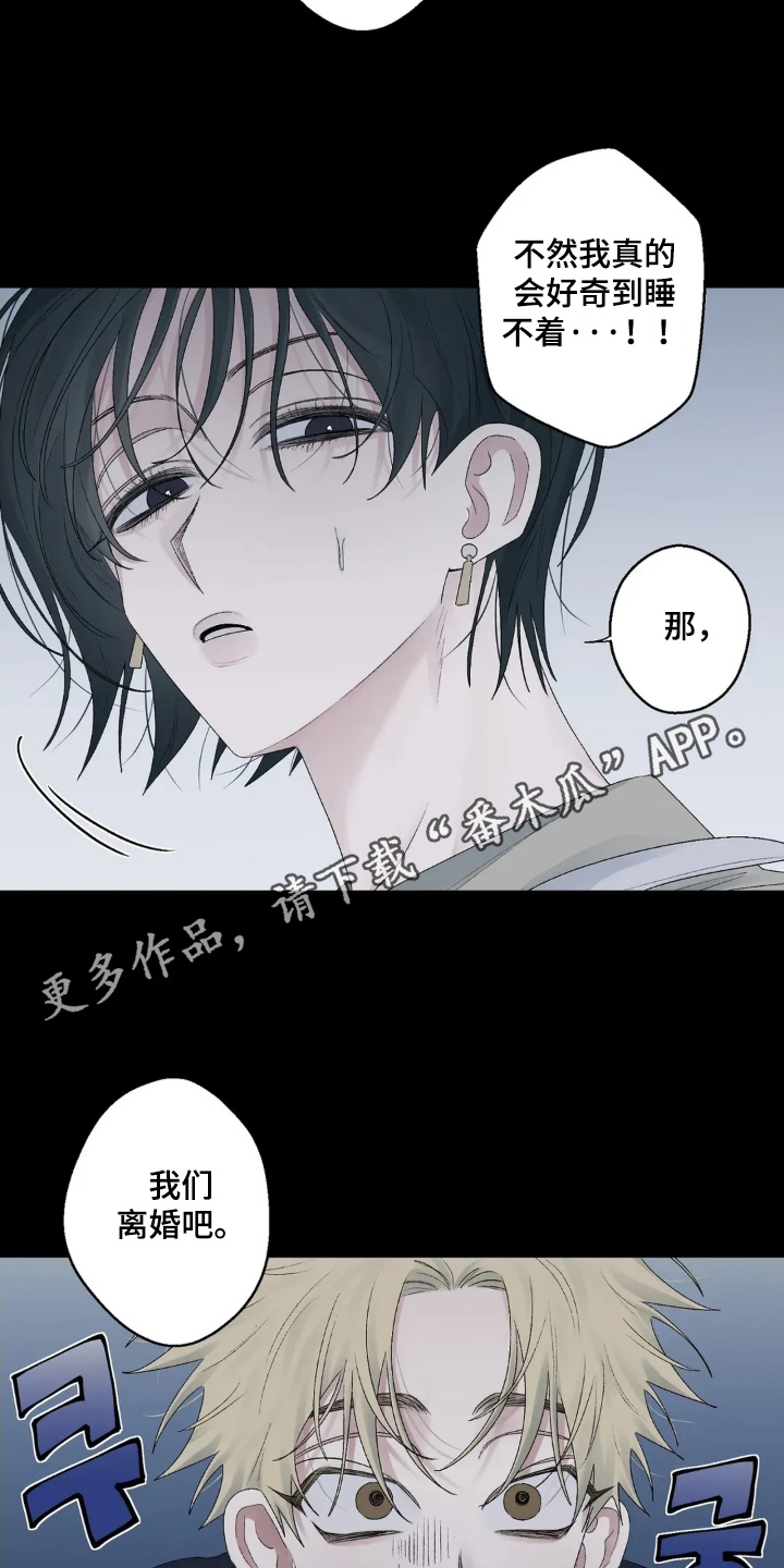 邻夏物语漫画,第35章：离婚吧1图