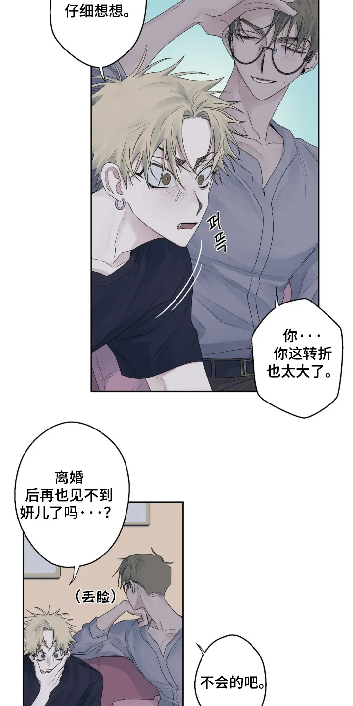 邻夏物语漫画,第36章：这么突然1图