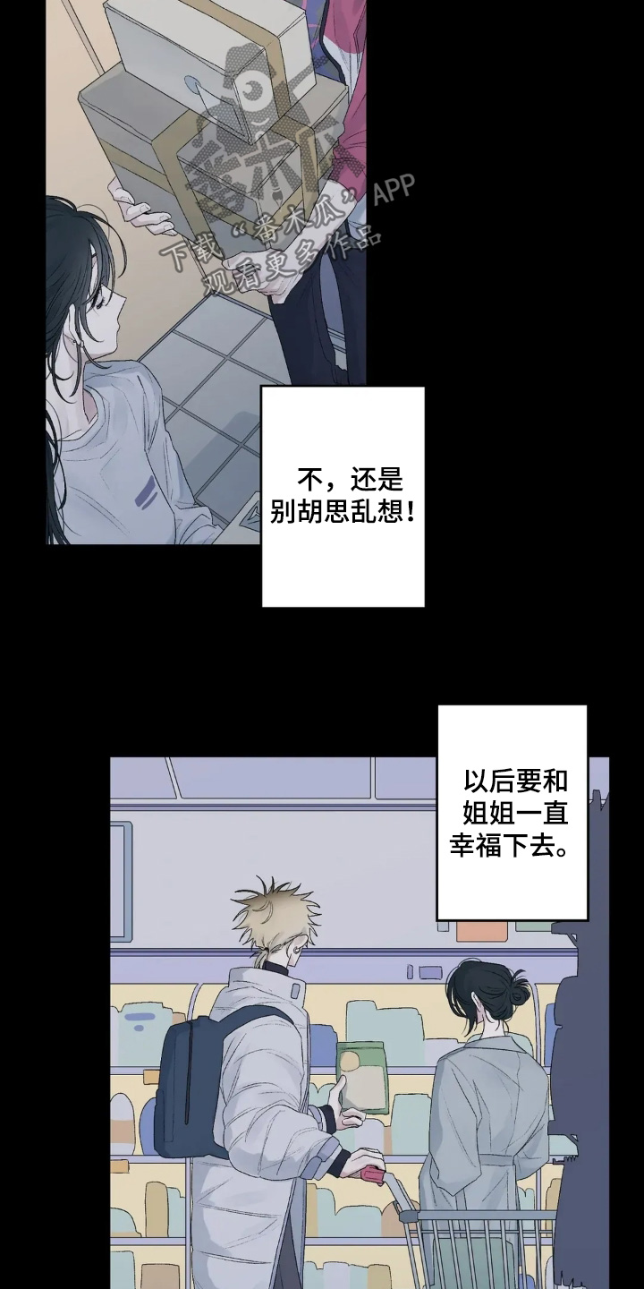 邻夏物语漫画,第35章：离婚吧4图