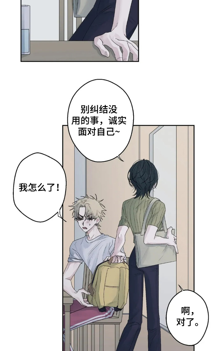 邻夏物语漫画,第37章：什么都不知道5图