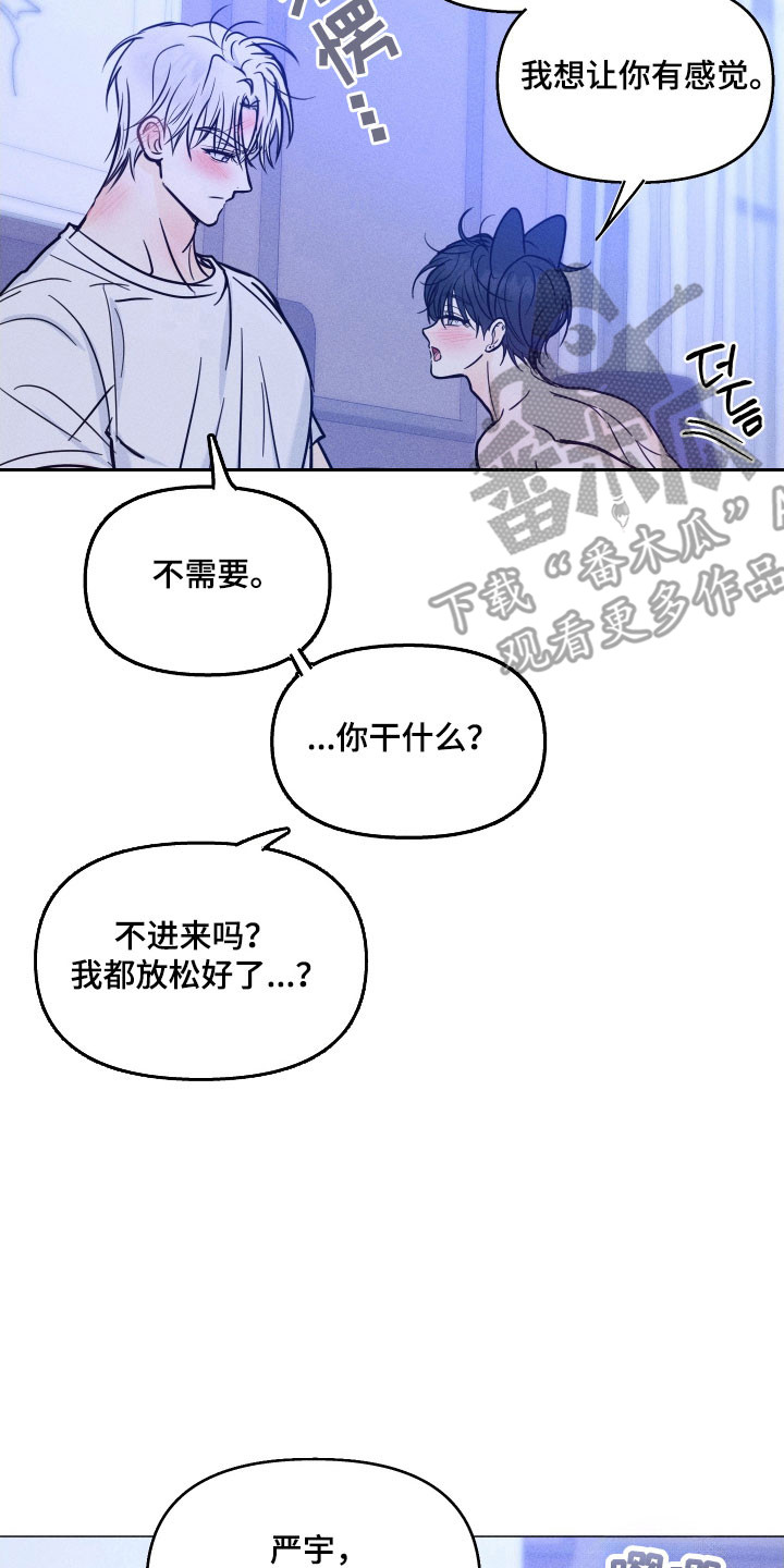 逆光而来的你漫画,第26章：认定了3图