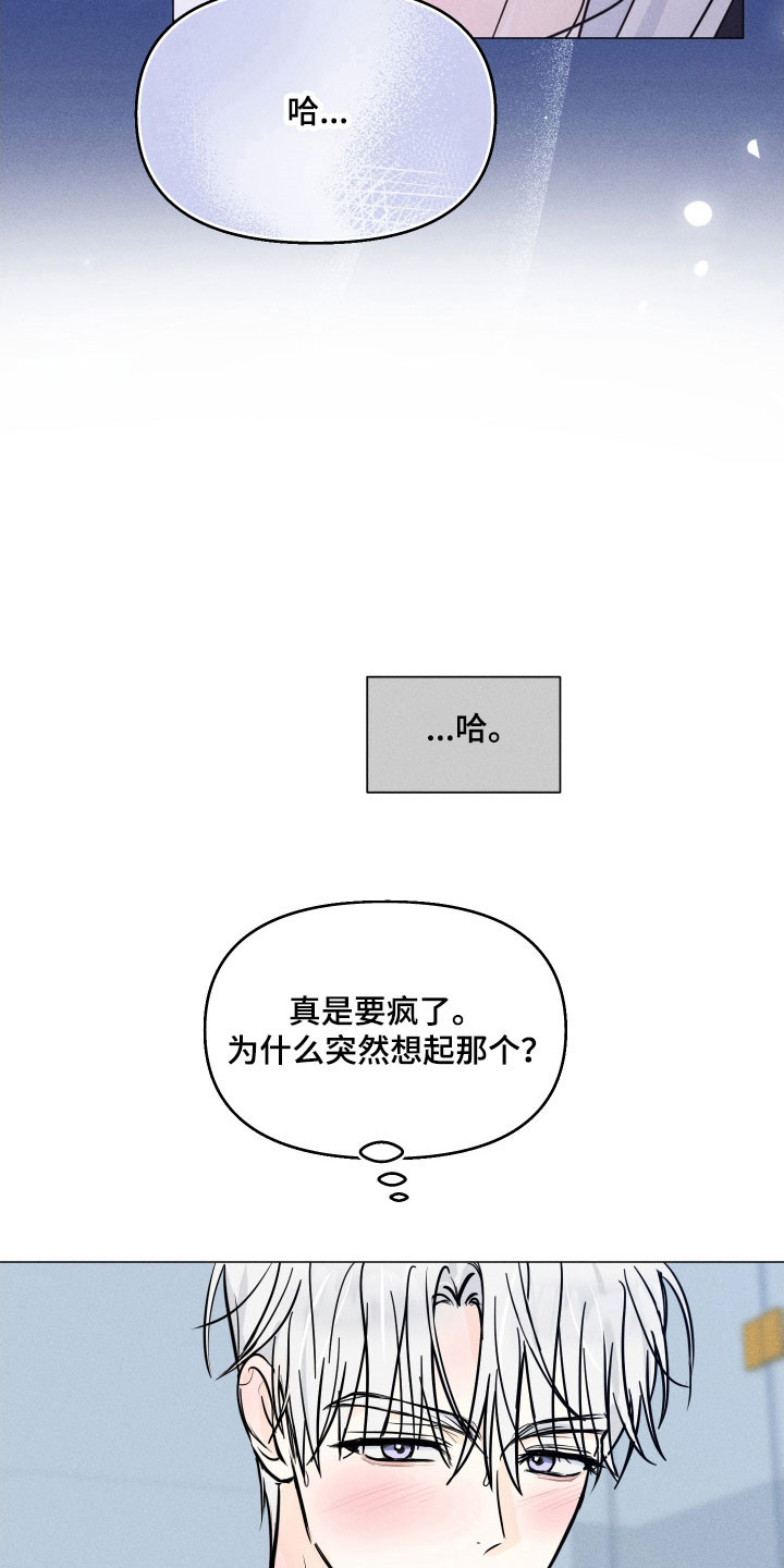 逆光而来的你漫画,第25章：疯狂幻想2图