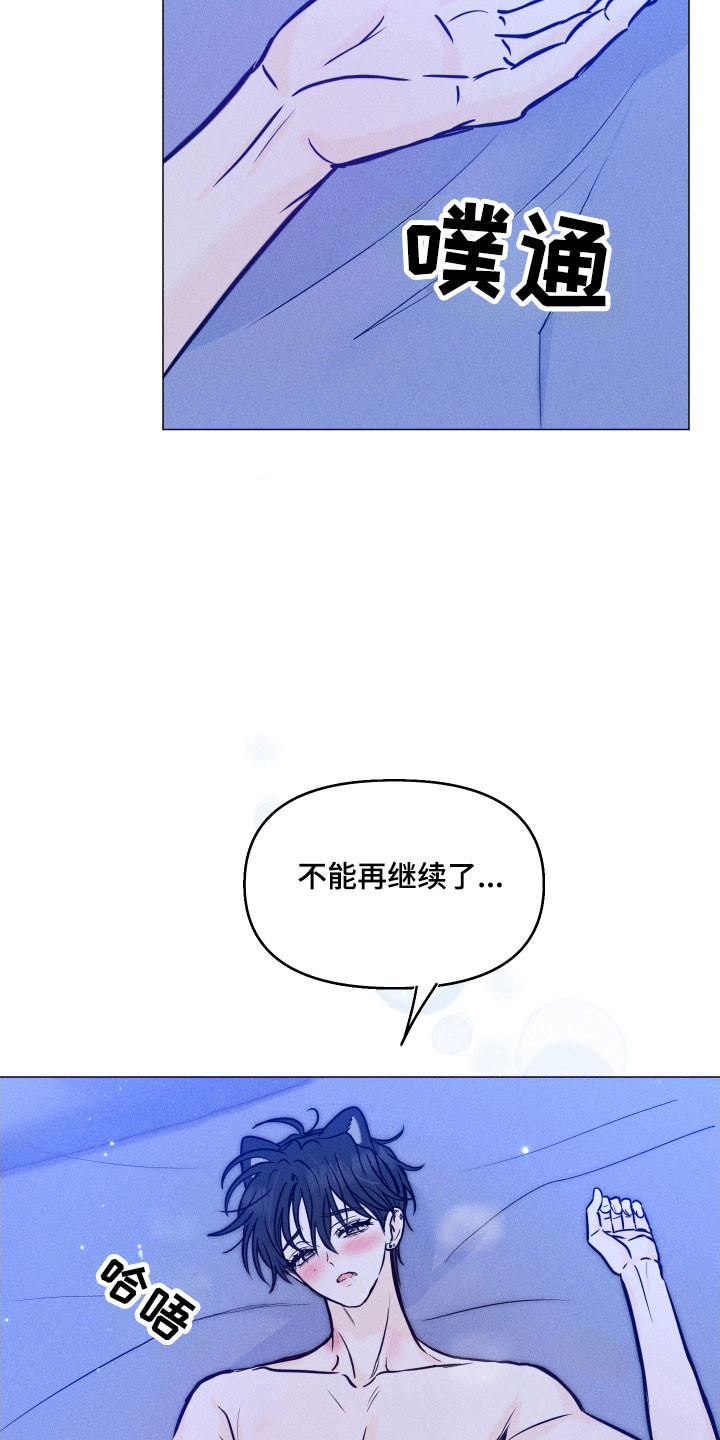 逆光而来的你漫画,第29章：控制不住5图
