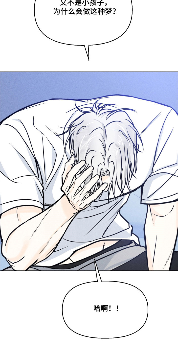 逆光而来的你漫画,第29章：控制不住1图