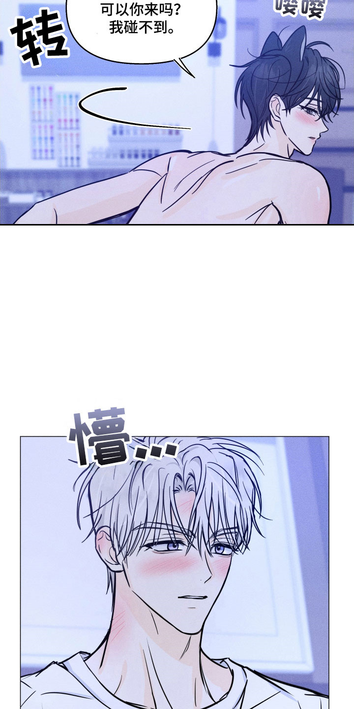 逆光而来的你漫画,第26章：认定了4图