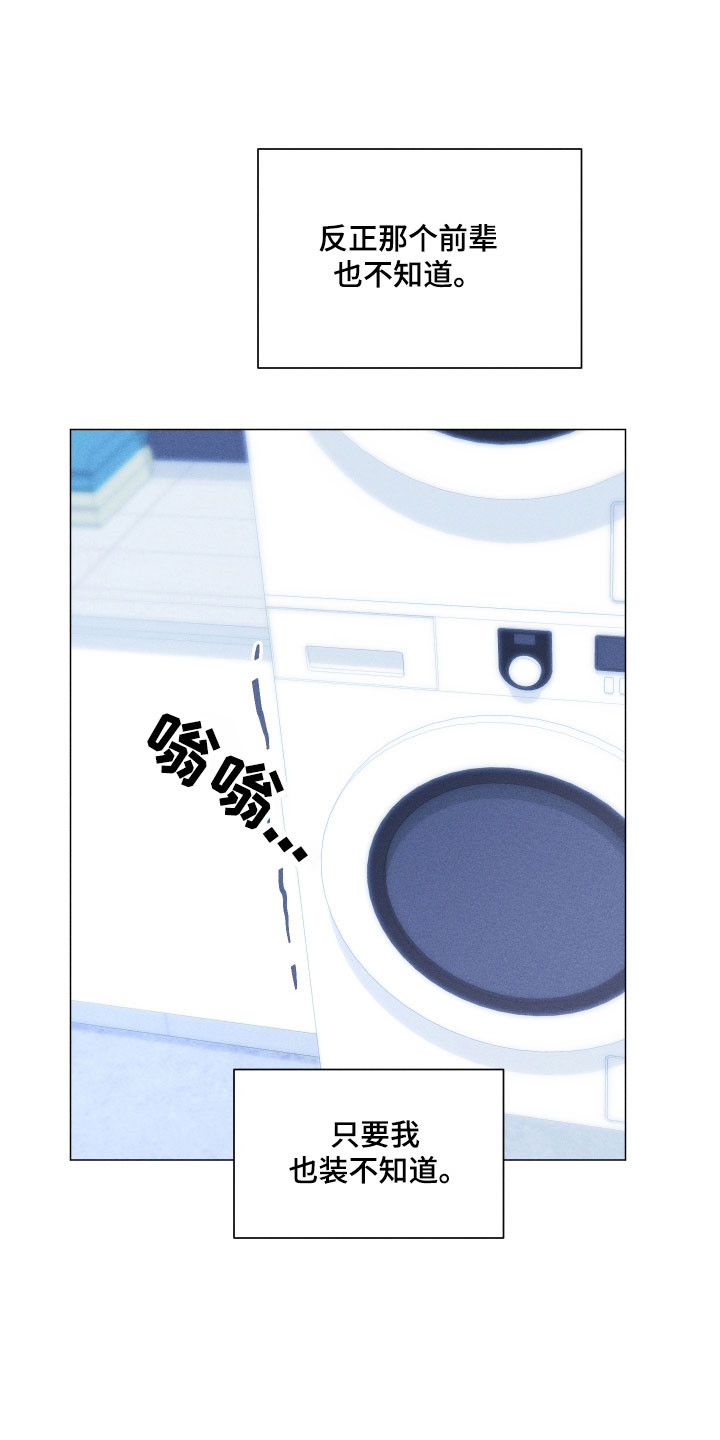 逆光而来的你漫画,第30章：不想见面4图