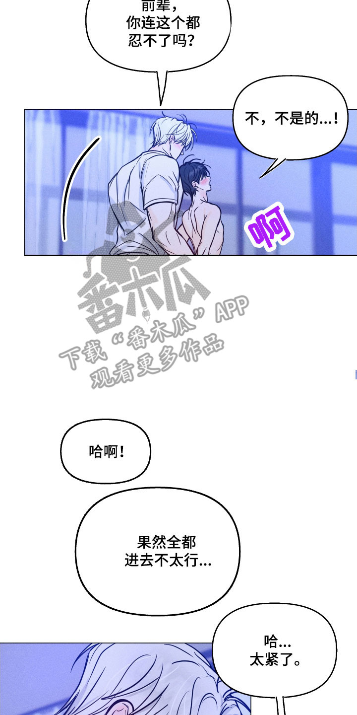 逆光而来的你漫画,第27章：不要后悔3图
