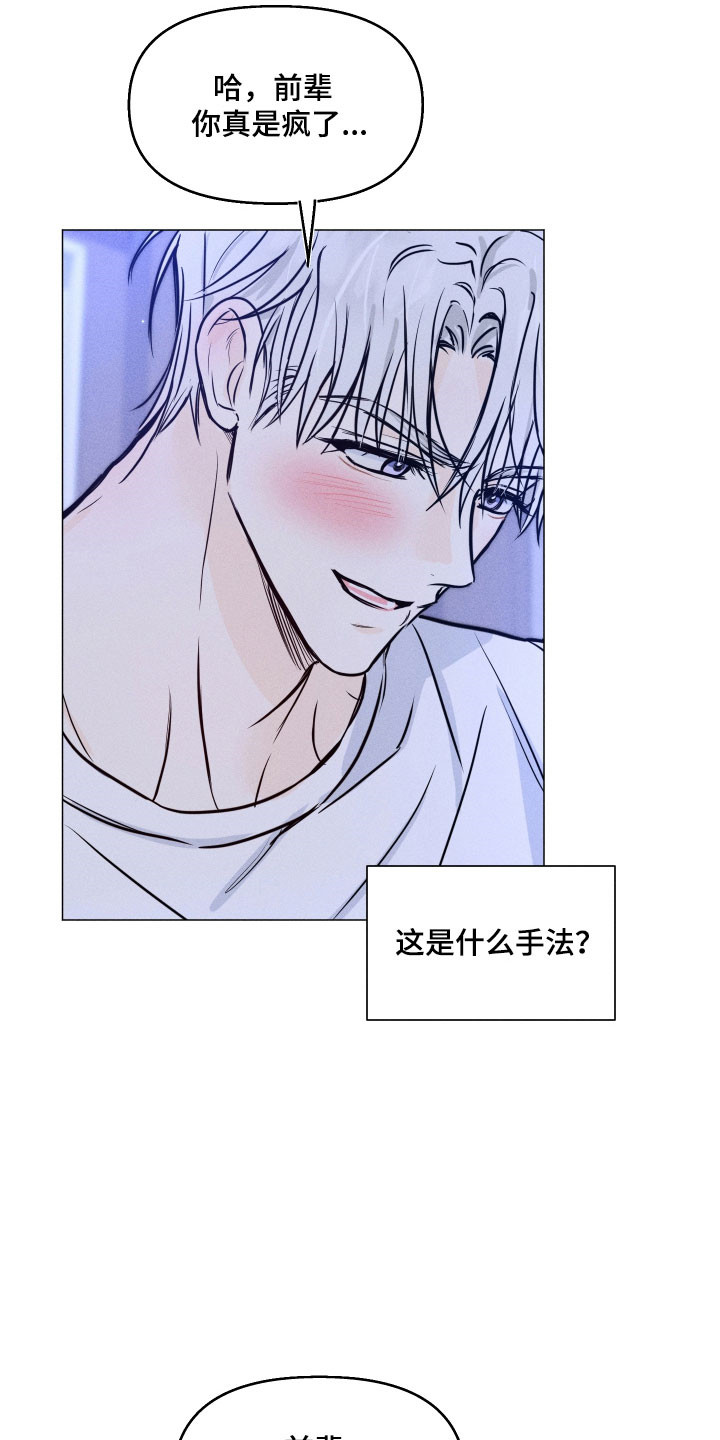 逆光而来的你漫画,第27章：不要后悔2图