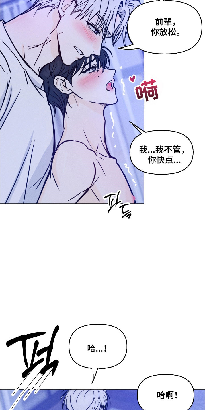 逆光而来的你漫画,第27章：不要后悔4图