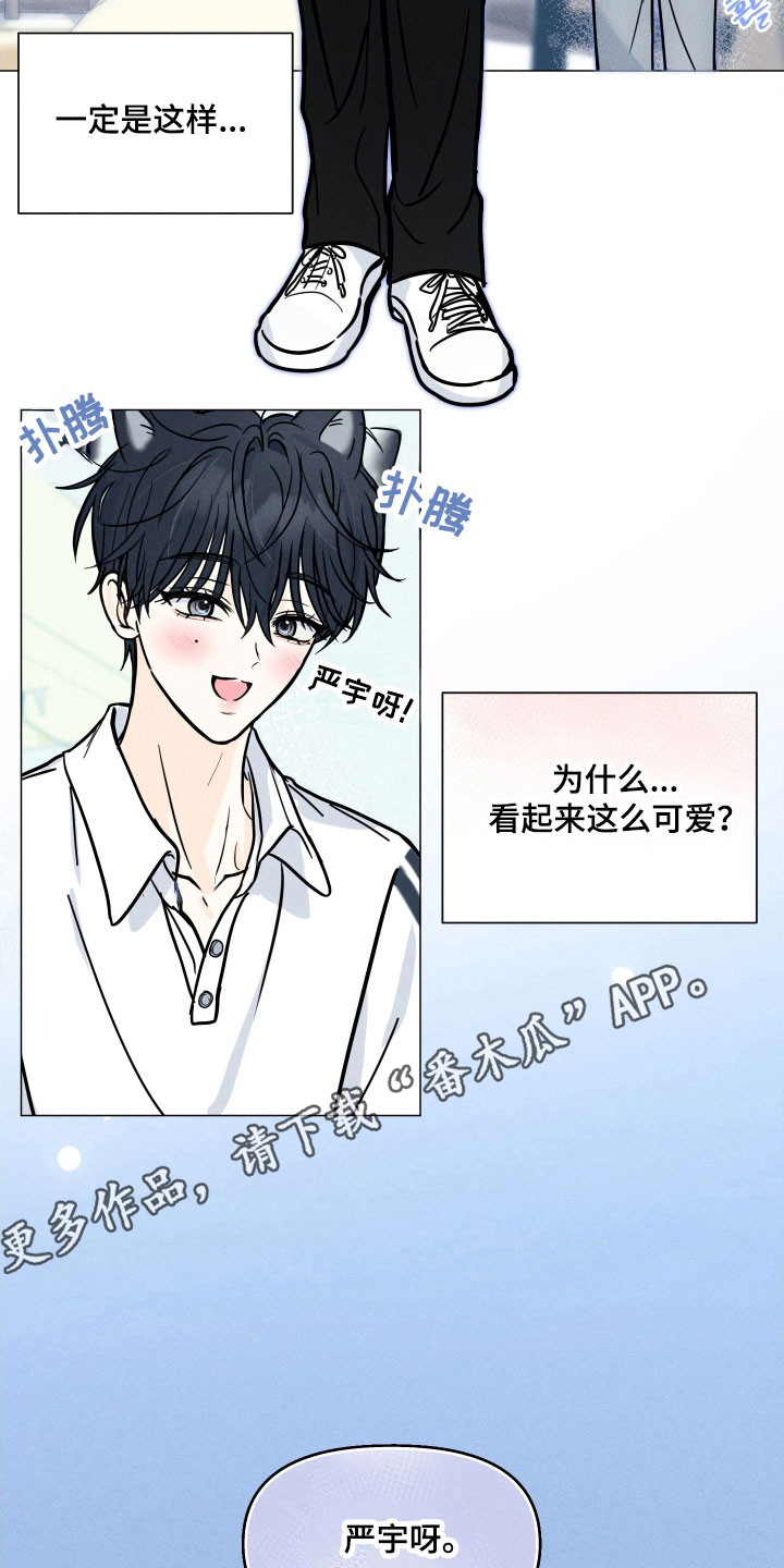 逆光而来的你漫画,第25章：疯狂幻想5图