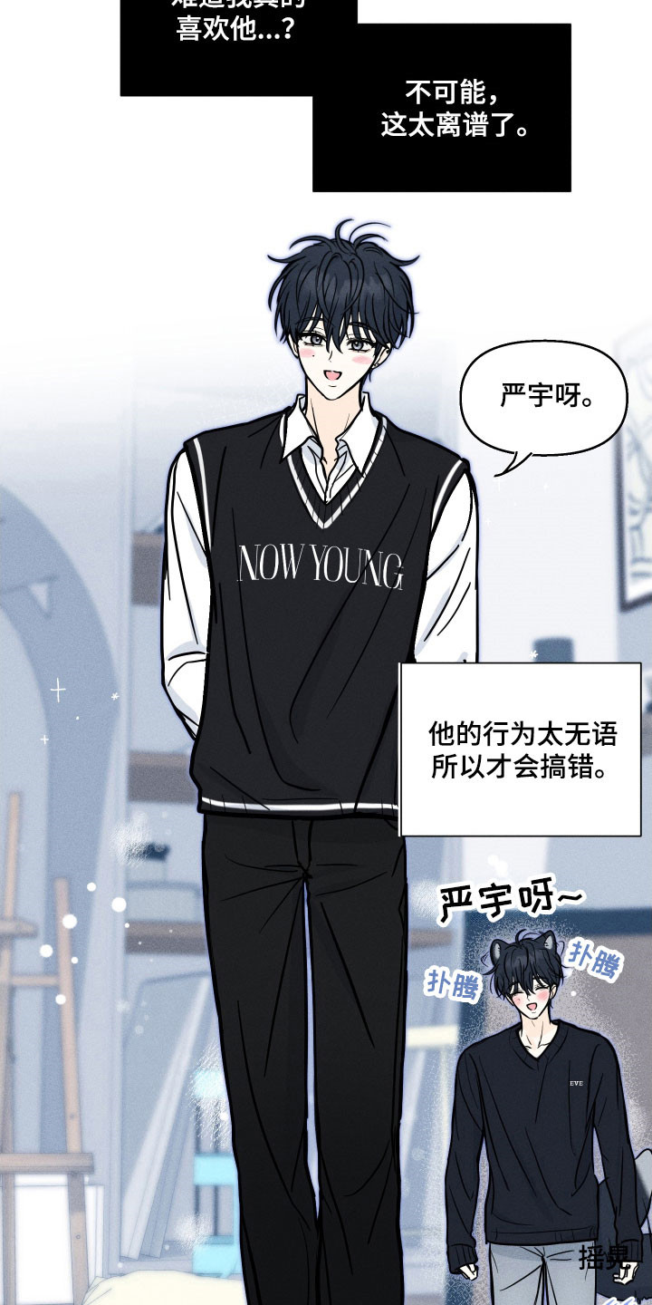 逆光而来的你漫画,第25章：疯狂幻想4图