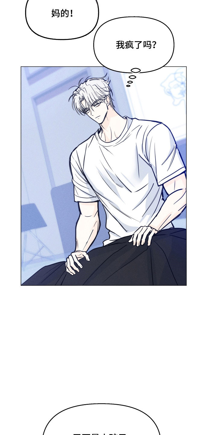 逆光而来的你漫画,第29章：控制不住5图