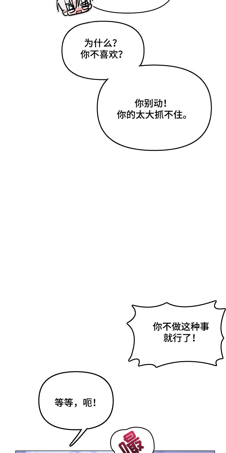逆光而来的你漫画,第26章：认定了1图