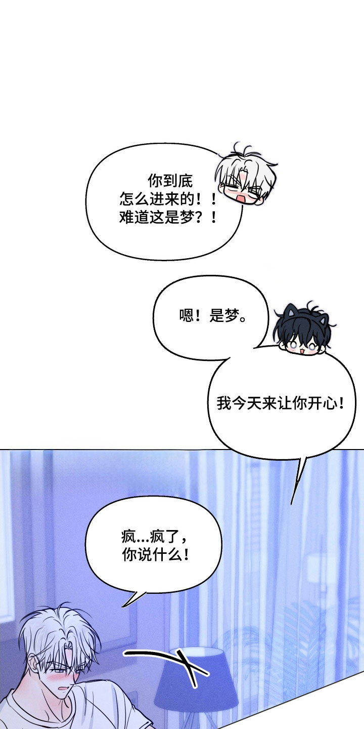 逆光而来的你漫画,第26章：认定了4图